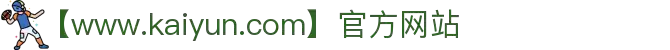 kaiyun(中国)开云体育网页-登录入口
